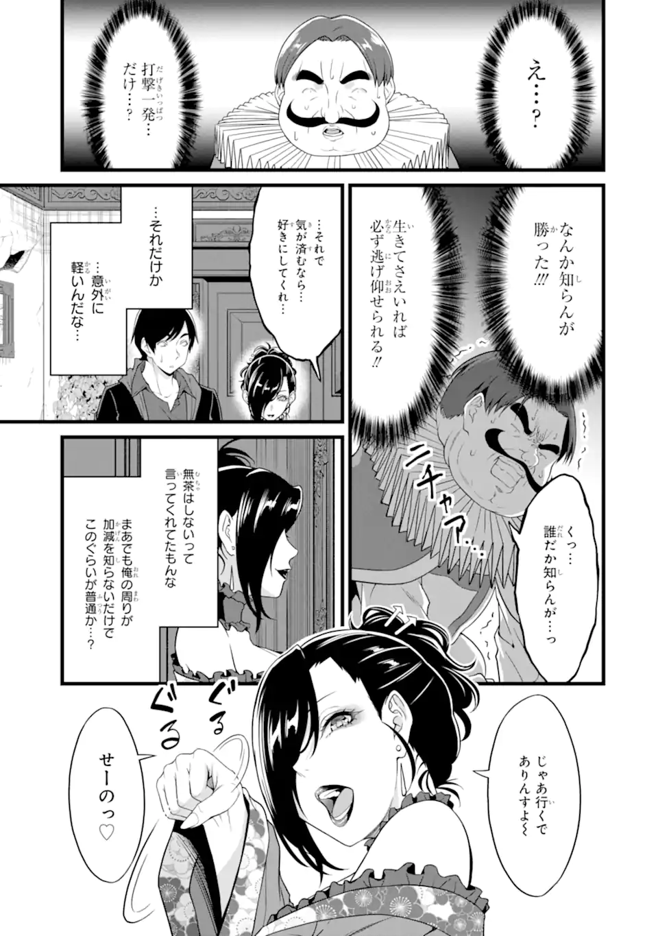 Yuru Fuwa Noka No Moji Bake Skill - Chapter 26.4 - Page 4